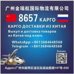 Карго 8657 выкуп и  доставка  из  китая .