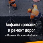 Компания ооо “ас-строй” асфальтирование