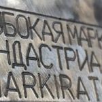Маркираторы и оснастка от industrial tools. балашиха