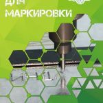 Маркираторы и оснастка от industrial tools. балашиха