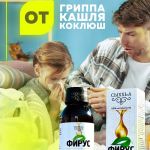 Масло фирус лечит при гриппе и бронхолегочных  заболеваниях