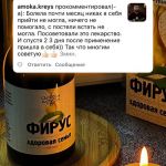 Масло фирус лечит при гриппе и бронхолегочных  заболеваниях