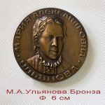 Настольные памятные бронзовые медали. семья ульяновых. в.и.ленин