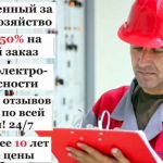 Ответственный за электрохозяйство по договору