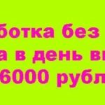 Подработка с ежедневной оплатой