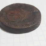 Редкая утяжелённая медная монета 5 копеек 1785 года ем.