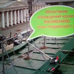 Ремонт в москве испытание лестниц ограждений кровли
