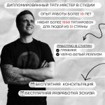 Тату-мастер/тату/татуировка/перекрытие, тату шрамов