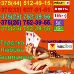 Экстрасенс гадалка в жлобине