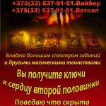 Гадалка в мозыре гадание, предсказание, анализ на отношения