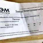 Муфта электромагнитная фрикционная binder 77 100-25a00