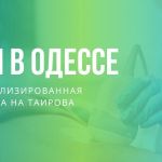 Узи в одессе на таирова
