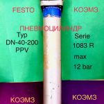 Пневмоцилиндр festo dn-40-200-ppv, dc-50-500