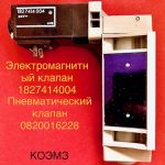 Пневмораспределитель, пневмоклапан, пневмоцилиндр festo, bosch
