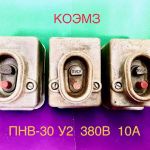 Пускатель пнв 30 у2 380в 10а