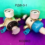 Редуктор давления воздуха с фильтром рдф-3-1, рдф-3-2, рдф-3м-1