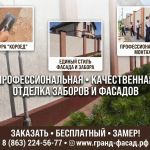 Облицовка заборов декоративной штукатуркой короед под ключ