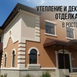 Отделка фасадов декоративной штукатуркой