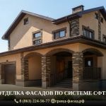 Утепление и отделка фасадов частных домов по системе сфтк в рост