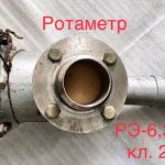 Ротаметр электрический рэ-6,3 ж кл. 2,5