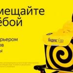 Срочно нужны курьеры. вакансия курьер яндекс пеший, авто, мото,