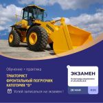 Права на все виды спецтехники