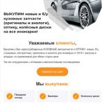 Выкупаем автозапчасти. скупка запчастей
