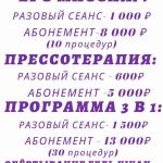 Косметология снижение цен от 15 до 25 на все услуги.