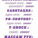 Косметология снижение цен от 15 до 25 на все услуги.