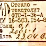 Стеклотекстолит фольгированный фтс-1-35-а