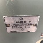 Стробоскопический тахометр 2тст32-456