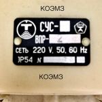 Сус-13 ом впр-2 220v/50hz преобразователь передающий