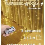 Занавес роса , дождики , с пультом. доставка