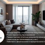 Агентство по аренде квартир посуточно, помесячно