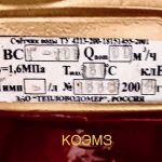 Турбинный счетчик горячей воды тепловодомер всг-100