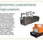 Проект, изготовление, монтаж, пнр, сервис оборудования