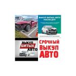 Выкуп битых авто октябрьский. выкуп авто октябрьский