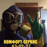 Уничтожение неприятных запахов сухим и холодным туманом