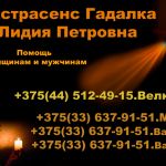 Гадалка в городе вилейка в минской области беларуси.