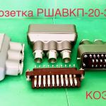 Вилка ршавкп-20-3, ршавкп-14-1, ршавкп-6-1
