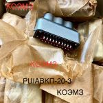 Вилка ршавкп. розетка ршагпб