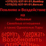 Гадалка в витебске и витебской области