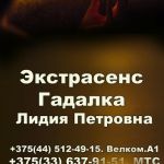 Гадалка в витебске и витебской области