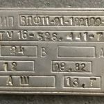 Впф11-01-122100-54у2 - выключатель путевой