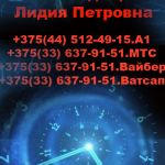 Экстрасенс гадалка  в жлобине