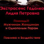 Экстрасенс гадалка  в жлобине