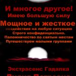 Экстрасенс гадалка  в жлобине